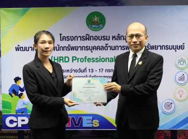 รองอธิบดีฯ ปิดโครงการ HRD Professional Program พารามิเตอร์รูปภาพ 26