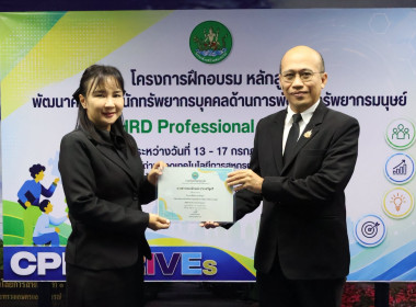 รองอธิบดีฯ ปิดโครงการ HRD Professional Program พารามิเตอร์รูปภาพ 27