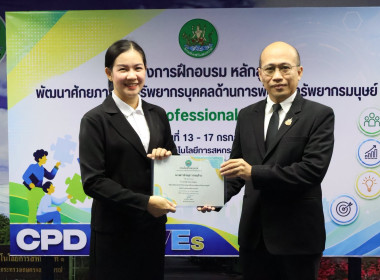 รองอธิบดีฯ ปิดโครงการ HRD Professional Program พารามิเตอร์รูปภาพ 28