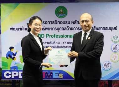 รองอธิบดีฯ ปิดโครงการ HRD Professional Program พารามิเตอร์รูปภาพ 29