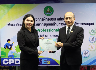รองอธิบดีฯ ปิดโครงการ HRD Professional Program พารามิเตอร์รูปภาพ 30