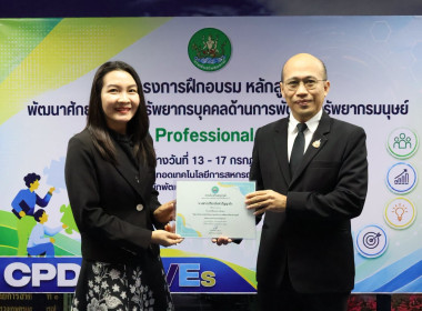 รองอธิบดีฯ ปิดโครงการ HRD Professional Program พารามิเตอร์รูปภาพ 31