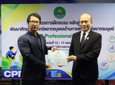 รองอธิบดีฯ ปิดโครงการ HRD Professional Program พารามิเตอร์รูปภาพ 33
