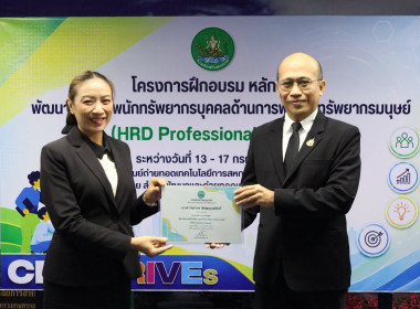 รองอธิบดีฯ ปิดโครงการ HRD Professional Program พารามิเตอร์รูปภาพ 34