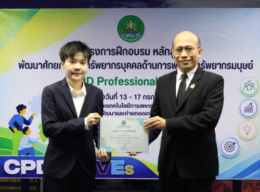 รองอธิบดีฯ ปิดโครงการ HRD Professional Program พารามิเตอร์รูปภาพ 35