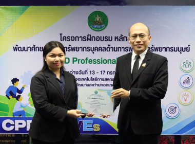 รองอธิบดีฯ ปิดโครงการ HRD Professional Program พารามิเตอร์รูปภาพ 37