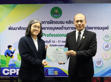 รองอธิบดีฯ ปิดโครงการ HRD Professional Program พารามิเตอร์รูปภาพ 38
