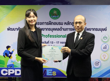รองอธิบดีฯ ปิดโครงการ HRD Professional Program พารามิเตอร์รูปภาพ 39