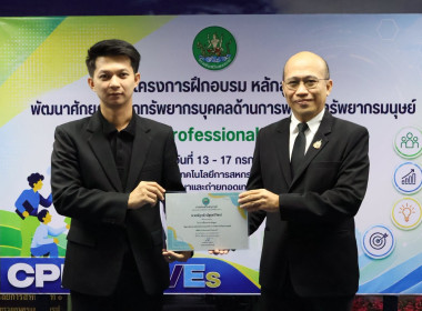 รองอธิบดีฯ ปิดโครงการ HRD Professional Program พารามิเตอร์รูปภาพ 40