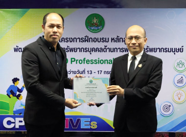 รองอธิบดีฯ ปิดโครงการ HRD Professional Program พารามิเตอร์รูปภาพ 41