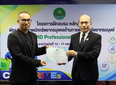 รองอธิบดีฯ ปิดโครงการ HRD Professional Program พารามิเตอร์รูปภาพ 42
