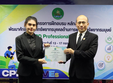 รองอธิบดีฯ ปิดโครงการ HRD Professional Program พารามิเตอร์รูปภาพ 43