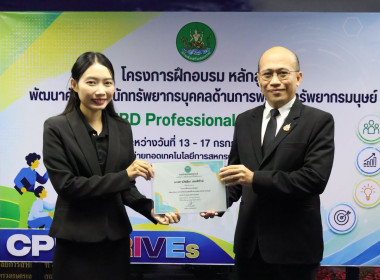 รองอธิบดีฯ ปิดโครงการ HRD Professional Program พารามิเตอร์รูปภาพ 44