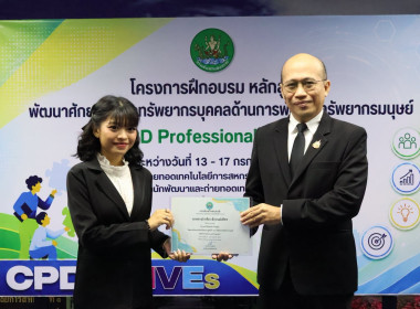 รองอธิบดีฯ ปิดโครงการ HRD Professional Program พารามิเตอร์รูปภาพ 45