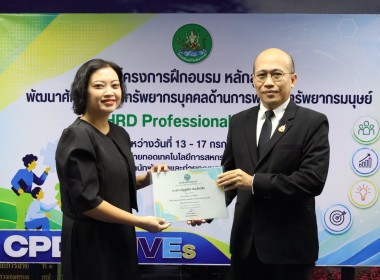 รองอธิบดีฯ ปิดโครงการ HRD Professional Program พารามิเตอร์รูปภาพ 46