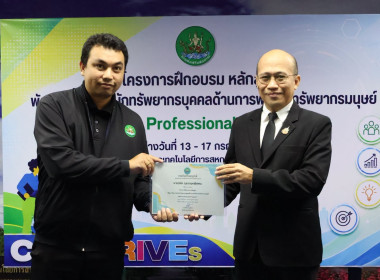 รองอธิบดีฯ ปิดโครงการ HRD Professional Program พารามิเตอร์รูปภาพ 47