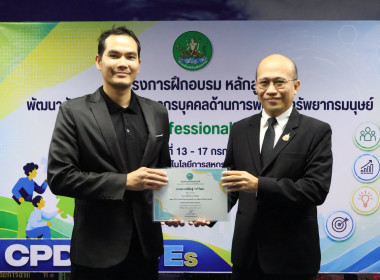 รองอธิบดีฯ ปิดโครงการ HRD Professional Program พารามิเตอร์รูปภาพ 48