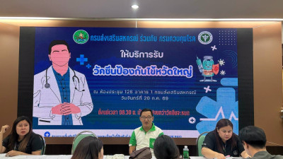 ครอบครัว สทส. ร่วมฉีดวัคซีนป้องกันโรคไข้หวัดใหญ่ พารามิเตอร์รูปภาพ 1