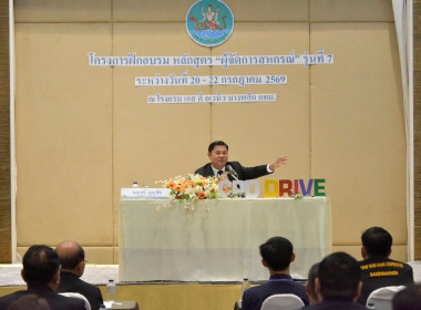 รองอธิบดีฯ เปิดโครงการฝึกอบรม หลักสูตร "ผู้จัดการสหกรณ์ ... พารามิเตอร์รูปภาพ 48