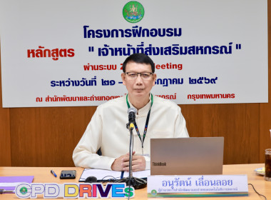 รองอธิบดีฯ เปิดอบรม “จนท. ส่งเสริมสหกรณ์” พารามิเตอร์รูปภาพ 2
