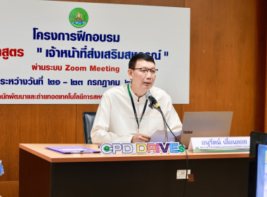 รองอธิบดีฯ เปิดอบรม “จนท. ส่งเสริมสหกรณ์” พารามิเตอร์รูปภาพ 11