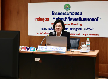 รองอธิบดีฯ เปิดอบรม “จนท. ส่งเสริมสหกรณ์” พารามิเตอร์รูปภาพ 17