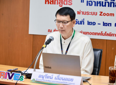 รองอธิบดีฯ เปิดอบรม “จนท. ส่งเสริมสหกรณ์” พารามิเตอร์รูปภาพ 6