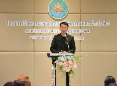 พิธีปิดโครงการฝึกอบรมหลักสูตร "ผู้จัดการสหกรณ์" รุ่นที่ 7 พารามิเตอร์รูปภาพ 11