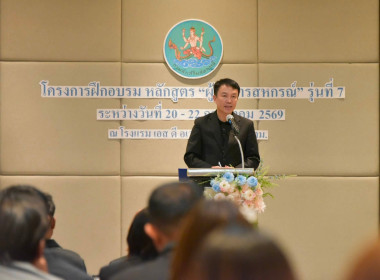พิธีปิดโครงการฝึกอบรมหลักสูตร "ผู้จัดการสหกรณ์" รุ่นที่ 7 พารามิเตอร์รูปภาพ 12