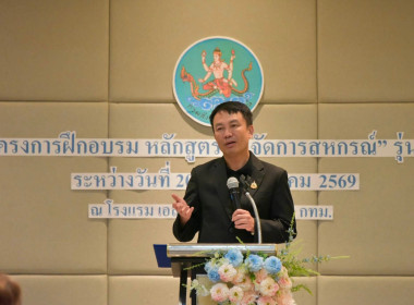 พิธีปิดโครงการฝึกอบรมหลักสูตร "ผู้จัดการสหกรณ์" รุ่นที่ 7 พารามิเตอร์รูปภาพ 19