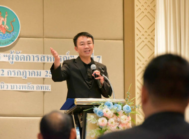พิธีปิดโครงการฝึกอบรมหลักสูตร "ผู้จัดการสหกรณ์" รุ่นที่ 7 พารามิเตอร์รูปภาพ 23
