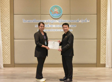 พิธีปิดโครงการฝึกอบรมหลักสูตร "ผู้จัดการสหกรณ์" รุ่นที่ 7 พารามิเตอร์รูปภาพ 54