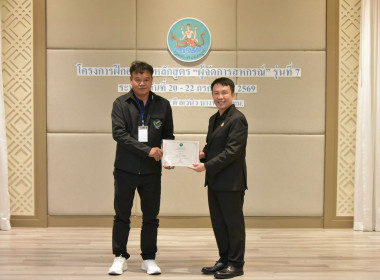 พิธีปิดโครงการฝึกอบรมหลักสูตร "ผู้จัดการสหกรณ์" รุ่นที่ 7 พารามิเตอร์รูปภาพ 67