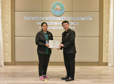 พิธีปิดโครงการฝึกอบรมหลักสูตร "ผู้จัดการสหกรณ์" รุ่นที่ 7 พารามิเตอร์รูปภาพ 69