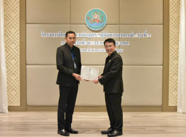 พิธีปิดโครงการฝึกอบรมหลักสูตร "ผู้จัดการสหกรณ์" รุ่นที่ 7 พารามิเตอร์รูปภาพ 72