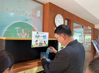 ผอ. สทส. ร่วมแบ่งปันสิ่งของ “ตู้ปันสุข” พารามิเตอร์รูปภาพ 4