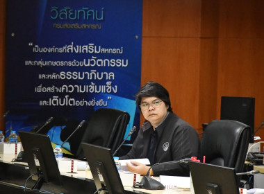 ประชุมคณะทำงานการจัดทำนวัตกรรม (ระดับกรม) ครั้งที่ 1/2569 พารามิเตอร์รูปภาพ 32