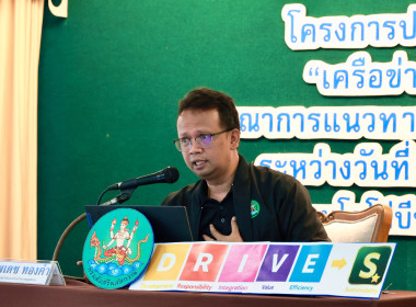 ประชุมเชิงปฏิบัติการ “เครือข่ายการตรวจราชการสหกรณ์ฯ” พารามิเตอร์รูปภาพ 21