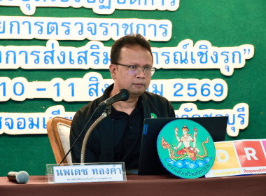 ประชุมเชิงปฏิบัติการ “เครือข่ายการตรวจราชการสหกรณ์ฯ” พารามิเตอร์รูปภาพ 20