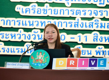 ประชุมเชิงปฏิบัติการ “เครือข่ายการตรวจราชการสหกรณ์ฯ” พารามิเตอร์รูปภาพ 19