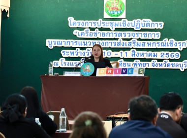 ประชุมเชิงปฏิบัติการ “เครือข่ายการตรวจราชการสหกรณ์ฯ” พารามิเตอร์รูปภาพ 17