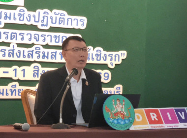 ประชุมเชิงปฏิบัติการ “เครือข่ายการตรวจราชการสหกรณ์ฯ” พารามิเตอร์รูปภาพ 15