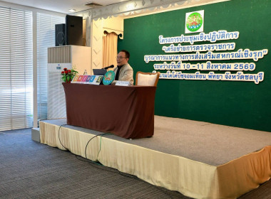 ประชุมเชิงปฏิบัติการ “เครือข่ายการตรวจราชการสหกรณ์ฯ” พารามิเตอร์รูปภาพ 50