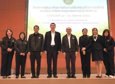 รองอธิบดี กสส. เปิดโครงการพัฒนาศักยภาพทีมงานฯ สทส. พารามิเตอร์รูปภาพ 63