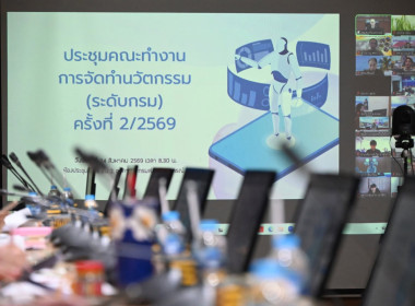 ผอ. สทส. ประชุมคณะทำงานการจัดทำนวัตกรรม (ระดับกรม) ครั้งที่ ... พารามิเตอร์รูปภาพ 3
