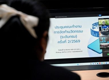 ผอ. สทส. ประชุมคณะทำงานการจัดทำนวัตกรรม (ระดับกรม) ครั้งที่ ... พารามิเตอร์รูปภาพ 25