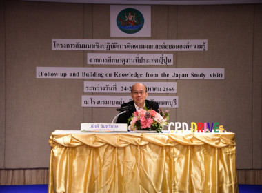 เปิดสัมมนา ติดตามผลและต่อยอดองค์ความรู้ฯ พารามิเตอร์รูปภาพ 27