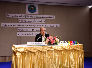 เปิดสัมมนา ติดตามผลและต่อยอดองค์ความรู้ฯ พารามิเตอร์รูปภาพ 52