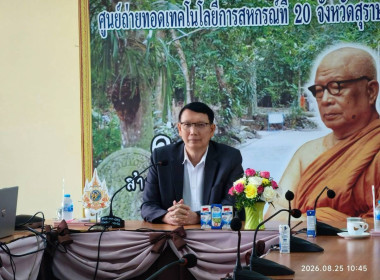 ผอ. สทส. ตรวจเยี่ยม ศูนย์ฯ 19 และ 20 พารามิเตอร์รูปภาพ 15
