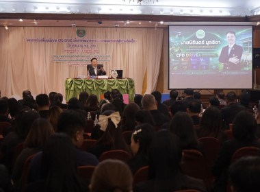 โครงการขับเคลื่อนนโยบาย CPD DRIVE รุ่นที่ 1 พารามิเตอร์รูปภาพ 1